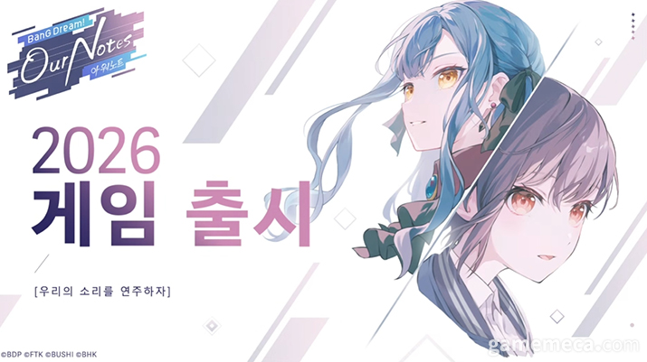 올해 출시, 뱅드림 모바일 신작 한국어 티저 영상 공개