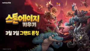 넷마블, 신작 방치형 RPG ‘스톤에이지 키우기’ 오늘(3일) 글로벌 정식 출시
