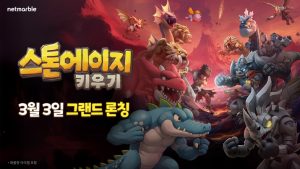 모가로스의 귀환, 스톤에이지 키우기 서비스 개시