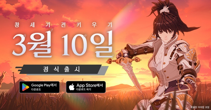 사전예약자 100만 명, 창세기전 키우기 10일 출시한다