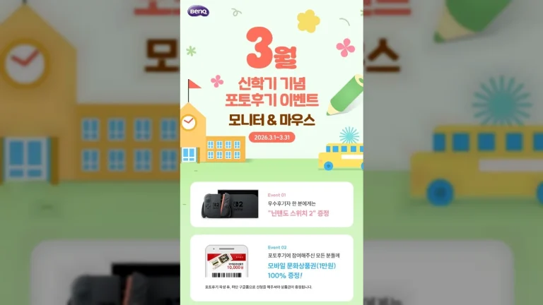 벤큐코리아㈜, 신학기 기념 모니터·마우스 구매 고객 대상 ‘포토후기 이벤트’ 진행 중