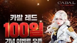 카발RED 서비스 100일 기념 대규모 성장 지원 이벤트 진행