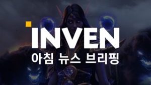 [3월 3일 간추린 뉴스] 잘아타스에 맞서고 하우징도 하고, 와우 '한밤' 출시