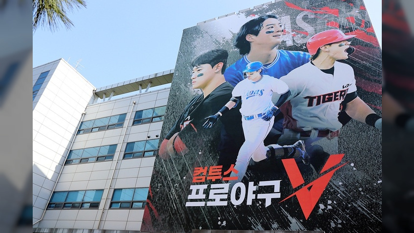 새 시즌 개막 앞두고, 컴투스프로야구V 페스타 성료