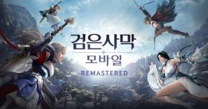 모바일MMORPG 아닙니다! 리마스터로 멀티플랫폼 게임으로 거듭난 검은사막 모바일