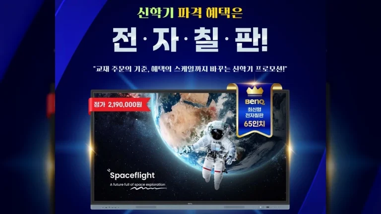 벤큐 코리아, 웅진컴퍼스와 전자칠판 렌탈비 지원 프로모션 공동 진행 중
