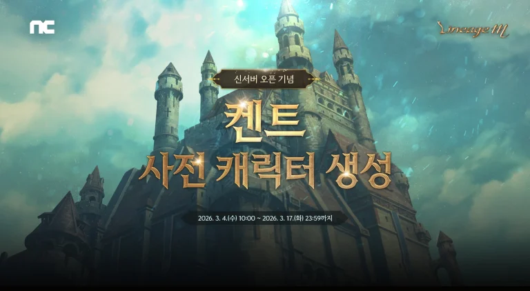 ㈜엔씨소프트 ‘리니지M’, 신서버 사전 캐릭터 생성 조기 마감 및 추가 오픈