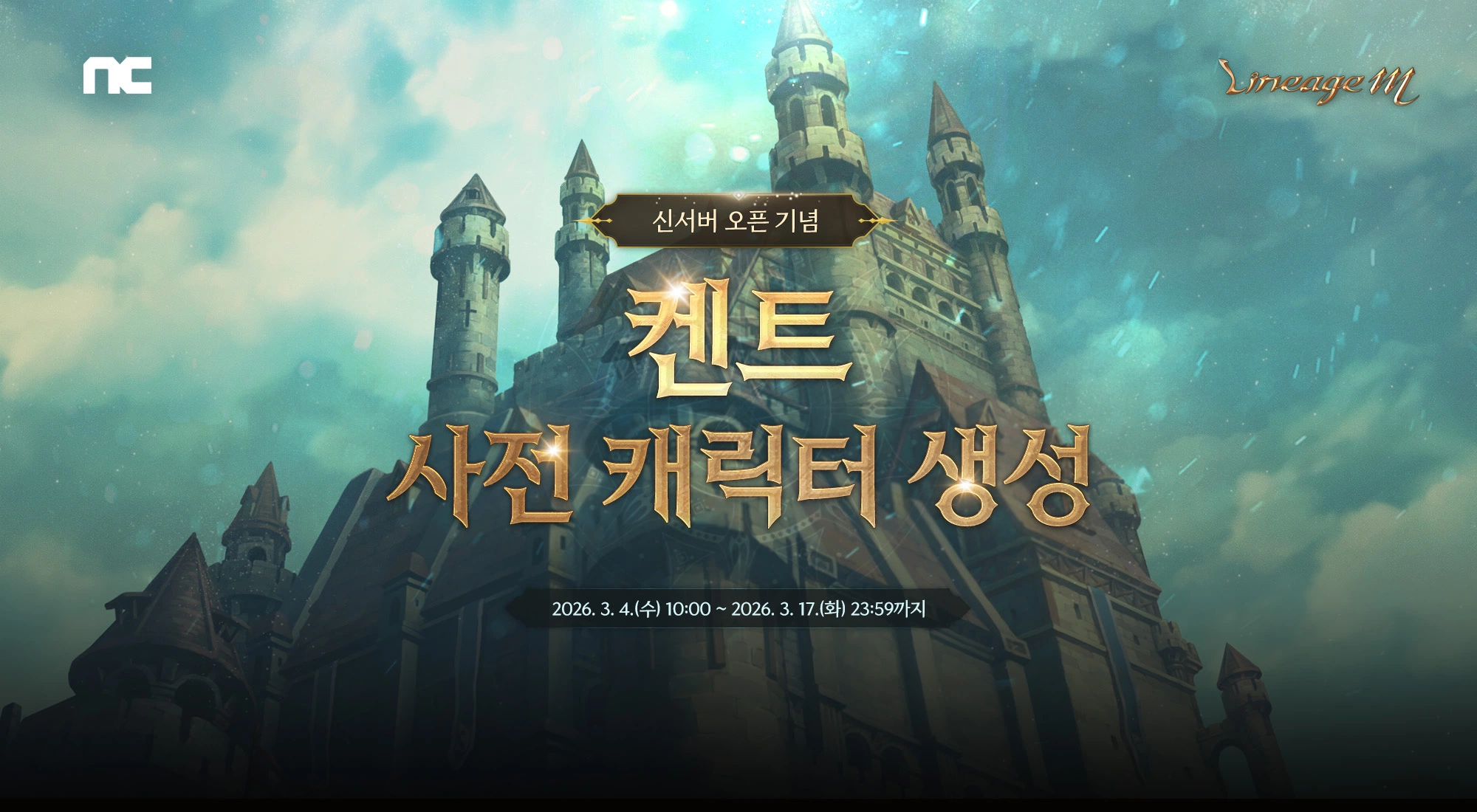㈜엔씨소프트 ‘리니지M’, 신서버 사전 캐릭터 생성 조기 마감 및 추가 오픈