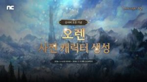 리니지M, 신서버 사전 캐릭터 생성 조기 마감 및 추가 오픈