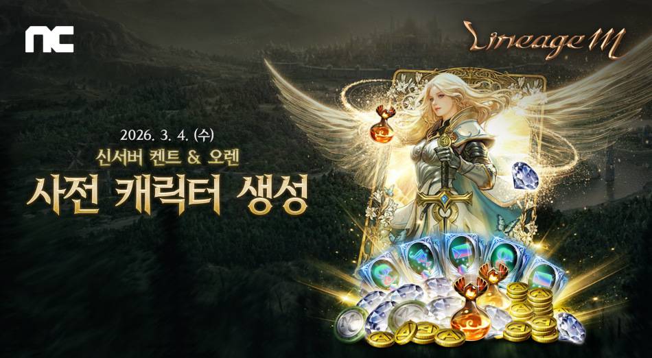 엔씨(NC) 리니지M, 신서버 ‘켄트’, ‘오렌’ 사전 캐릭터 생성 진행