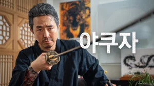 ‘용과 같이 극3 / 용과 같이3 외전 Dark Ties’, 유튜브 채널 ‘너덜트’ 콜라보레이션 코믹숏무비 ‘야쿠자’편 영상