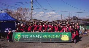 희망스튜디오-로드나인 개발사, 연탄 나눔 봉사 진행