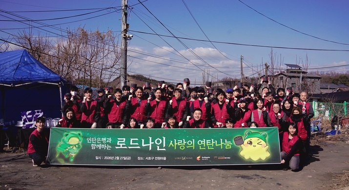 희망스튜디오-로드나인 개발사, 연탄 나눔 봉사 진행