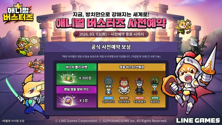 라인게임즈, 방치형 RPG '애니멀 버스터즈' 사전등록 시작