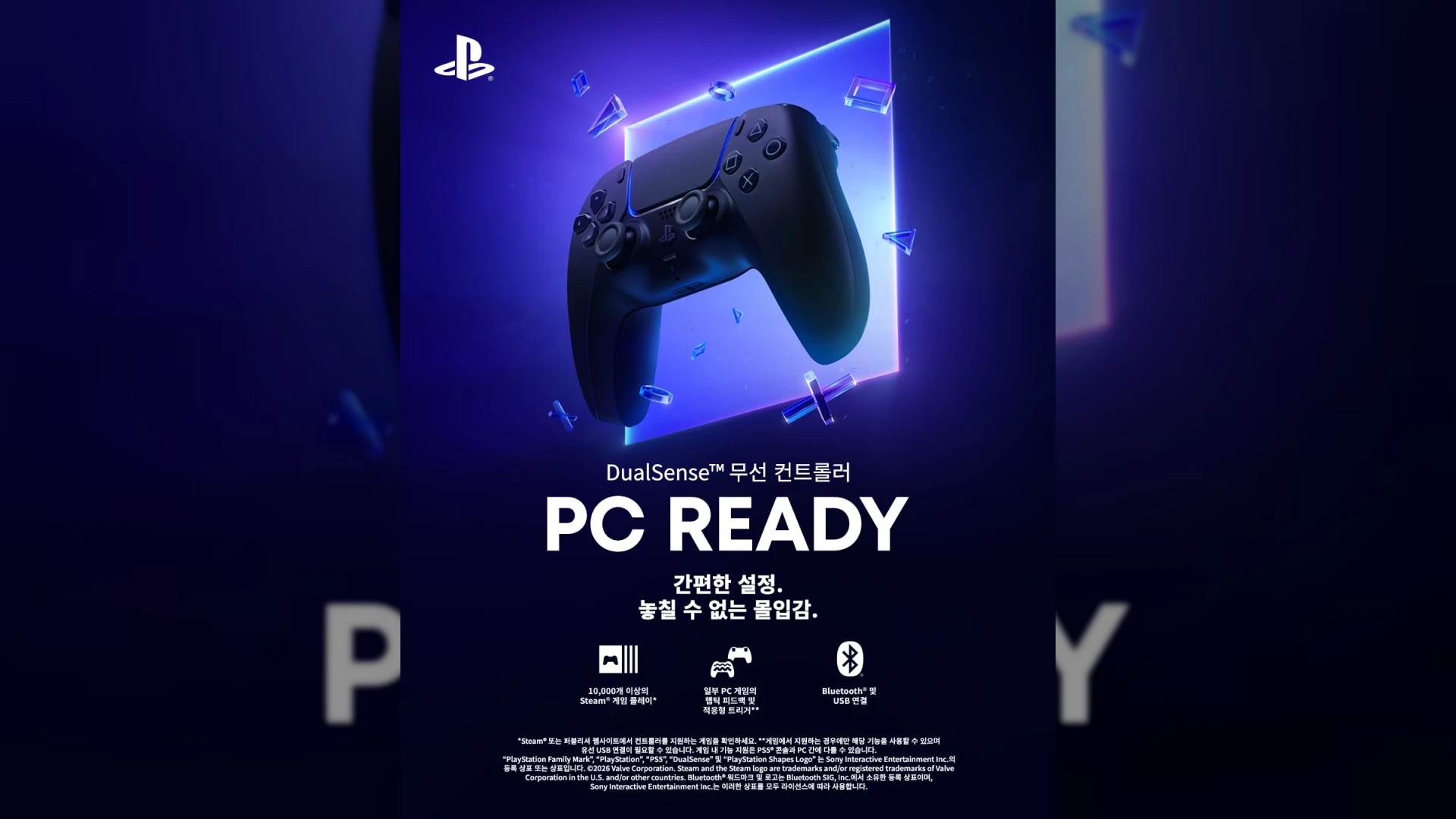 ㈜에이치투 인터렉티브, ‘DualSense™ 무선 컨트롤러 – 미드나이트 블랙 + PC용 USB 케이블’ 판매 시작