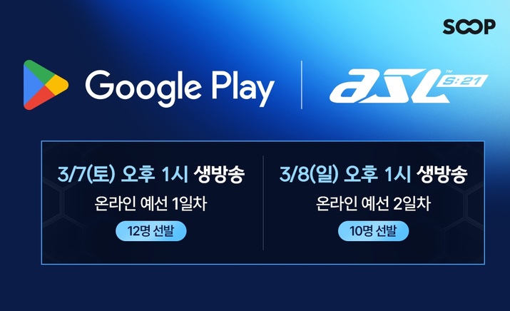 이영호 복귀, SOOP 스타 리그 'ASL 시즌21' 예선 7일 시작