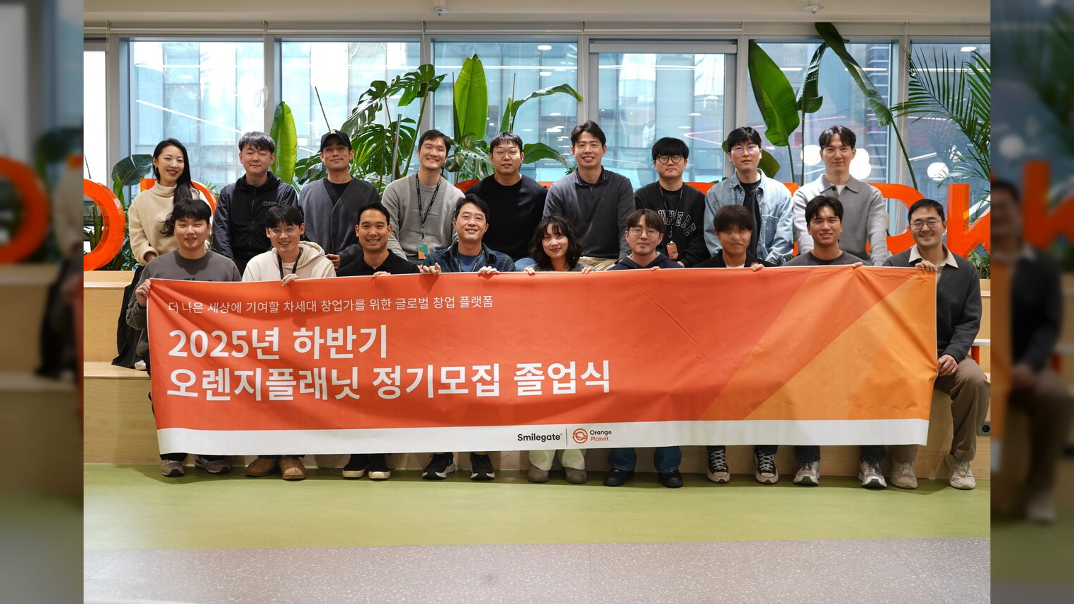 오렌지플래닛, 오렌지가든 12기 졸업