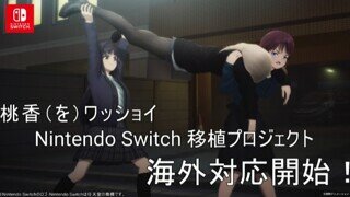 모모카 왓쇼이, 닌텐도 스위치 버전 이식 클라우드 펀딩 프로젝트 개시
