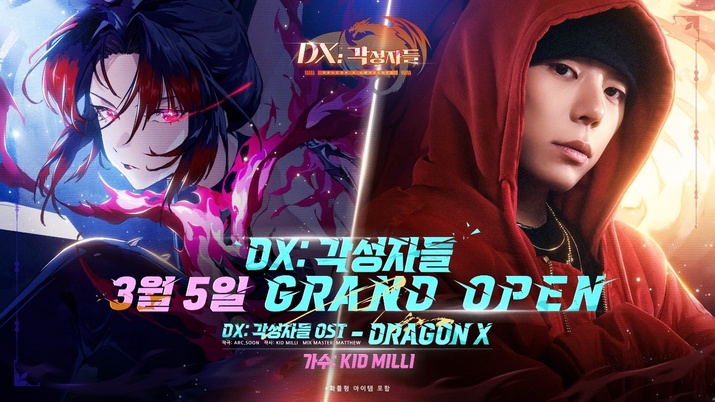 용과 인간이 공존하는 세계, 전략 신작 ‘DX: 각성자들’ 출시