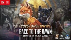 닌텐도 스위치 버전 '백투더던 ~브레이크 더 애니멀 프리즌~' 출시