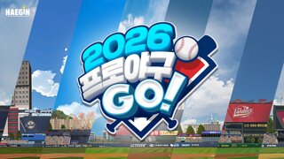 해긴, KBO 라이선스 기반 신작 '2026 프로야구GO!' 사전예약 돌입