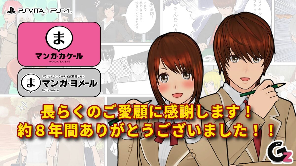 Manga Kakeru to be delisted on March 31