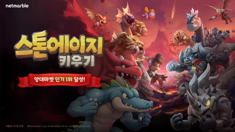 넷마블 신작 ‘스톤에이지 키우기’, 양대 마켓 인기 1위 달성