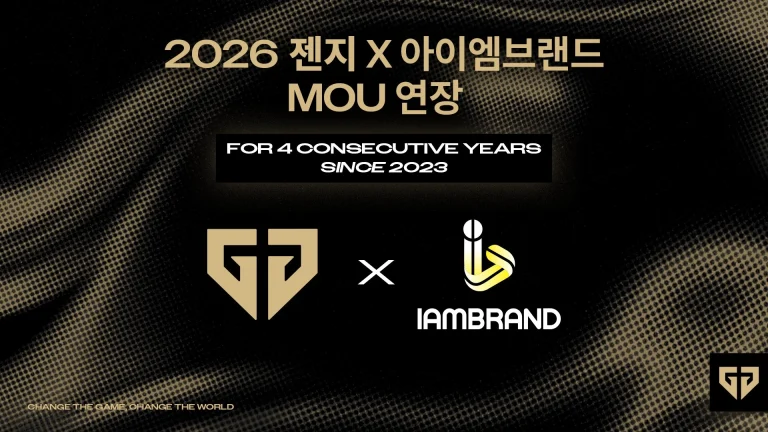 젠지 이스포츠–아이엠브랜드, 4년 연속 MOU 체결