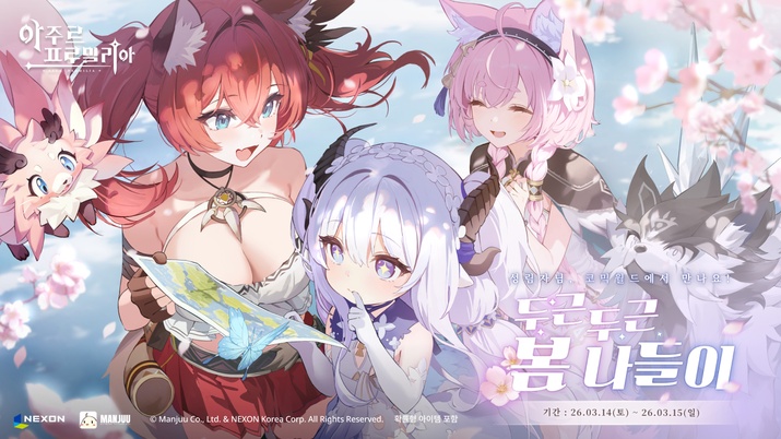 넥슨 아주르 프로밀리아, 코믹월드 330 일산 프로그램 공개