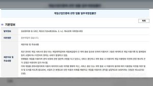 서비스 이전 시 유저 정보 보호 의무화하는 게임법 발의