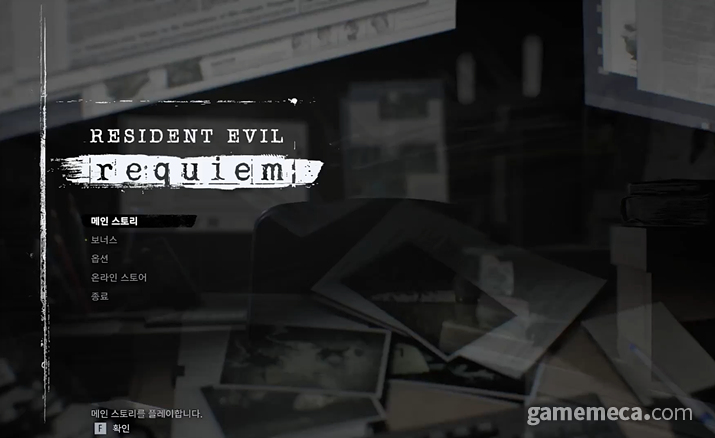 공포와 액션의 완벽한 균형, 바이오하자드 레퀴엠