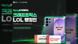 ㈜미디어웹, Npay와 함께하는 ‘LoL 랭킹전’ 지난 2월 2일부터 진행 중