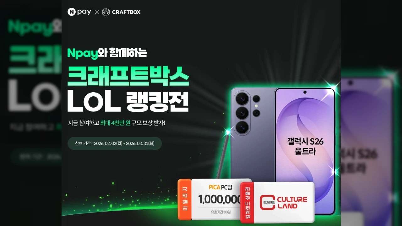 ㈜미디어웹, Npay와 함께하는 ‘LoL 랭킹전’ 지난 2월 2일부터 진행 중