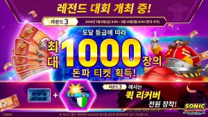 ‘소닉 레이싱 크로스월드’ 정상급 레이서를 위한 이벤트, '레전드 대회 라운드 3' 오늘(6일) 개최