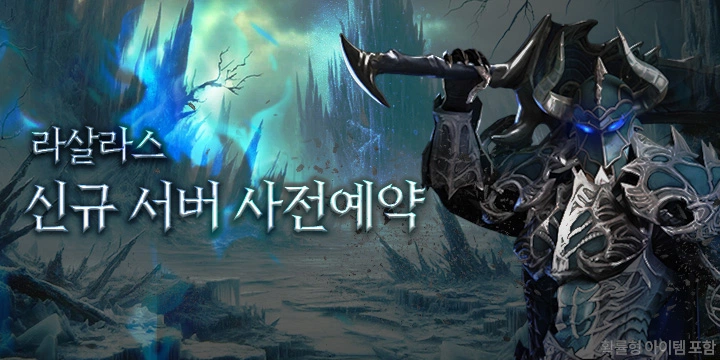 레포르게임즈, MMORPG ‘라살라스’, 새로운 경제 구조 도입한 ‘골드 이코노미 신서버’ 사전예약