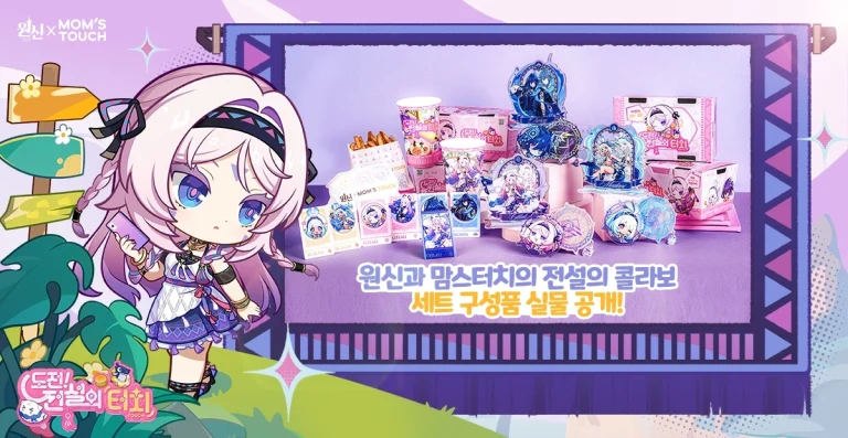 ‘원신’, 맘스터치와 콜라보레이션 이벤트 ‘도전! 전설의 터치’ 실시 예고