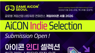 ‘GAME AiCON Seoul 2026 ‘글로벌 인디게임 셀렉션 참가팀 모집