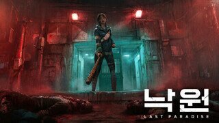 3월 12일 시작! '낙원' 알파 테스트 주요 변경점은?