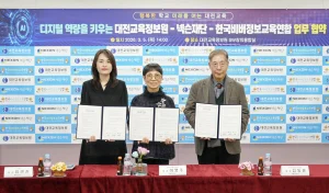 넥슨재단, 한국비버정보교육연합-대전교육정보원과 업무협약(MOU) 지난 5일(목) 체결