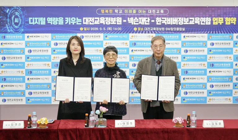 넥슨재단, 한국비버정보교육연합-대전교육정보원과 업무협약(MOU) 지난 5일(목) 체결