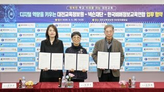 넥슨재단, 한국비버정보교육연합-대전교육정보원과  업무협약(MOU) 체결