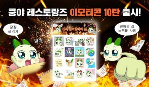 넷마블 엠엔비, ‘쿵야 레스토랑즈’ 광기 직장인 콘셉트 이모티콘 출시