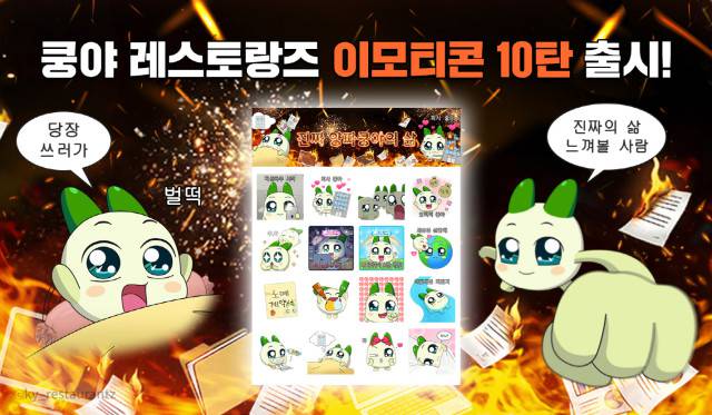 넷마블 엠엔비, ‘쿵야 레스토랑즈’ 광기 직장인 콘셉트 이모티콘 출시