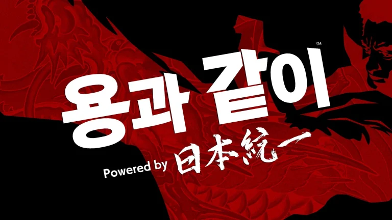 '용과 같이'와 '일본통일' 콜라보 프로젝트, '용과 같이 Powered by 日本統一(일본통일)' 오늘(6일) 3부작 전편 공개