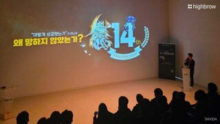 “성공보다 중요한 건 버티는 것” ‘드래곤빌리지’ 14년 운영 전략 공개