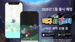 '메구와 몬스터' 모바일 버전, 5월 출시 앞서 사전예약 진행