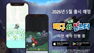 '메구와 몬스터' 모바일 버전, 5월 출시 앞서 사전예약 진행