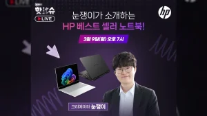 ㈜에스라이즈 ‘오멘 16 & 옴니북5 신제품’, ‘네이버 핫 IT슈’ 라이브 9일(월) 진행