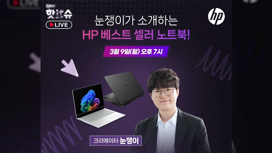 ㈜에스라이즈 ‘오멘 16 & 옴니북5 신제품’, ‘네이버 핫 IT슈’ 라이브 9일(월) 진행