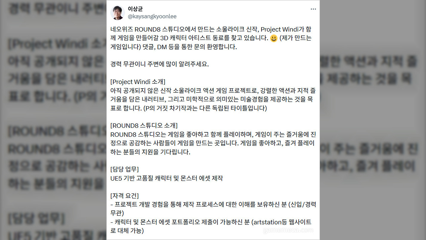 라운드8 소울라이크 신작 '프로젝트 윈디' 개발자 구인